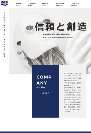 株式会社システムインナカゴミ